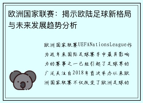 欧洲国家联赛：揭示欧陆足球新格局与未来发展趋势分析