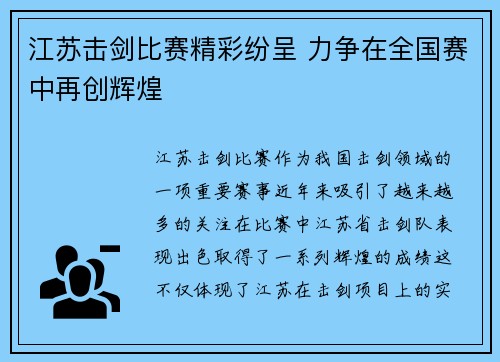 江苏击剑比赛精彩纷呈 力争在全国赛中再创辉煌