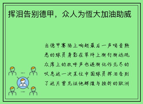 挥泪告别德甲，众人为恆大加油助威