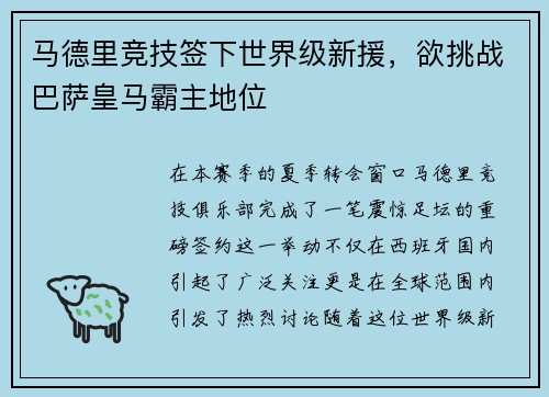 马德里竞技签下世界级新援，欲挑战巴萨皇马霸主地位