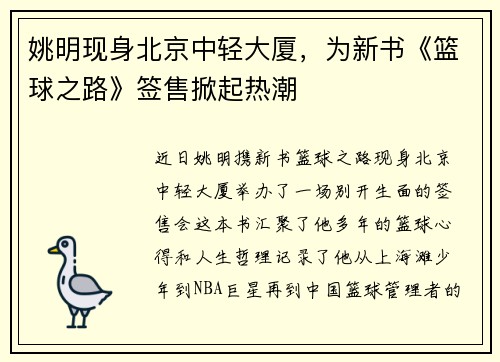 姚明现身北京中轻大厦，为新书《篮球之路》签售掀起热潮