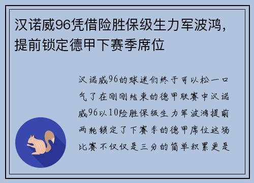 汉诺威96凭借险胜保级生力军波鸿，提前锁定德甲下赛季席位