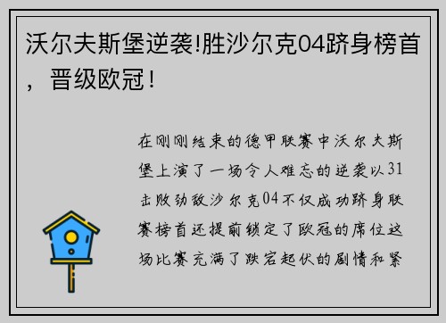 沃尔夫斯堡逆袭!胜沙尔克04跻身榜首，晋级欧冠！