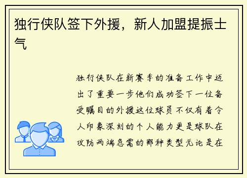 独行侠队签下外援，新人加盟提振士气